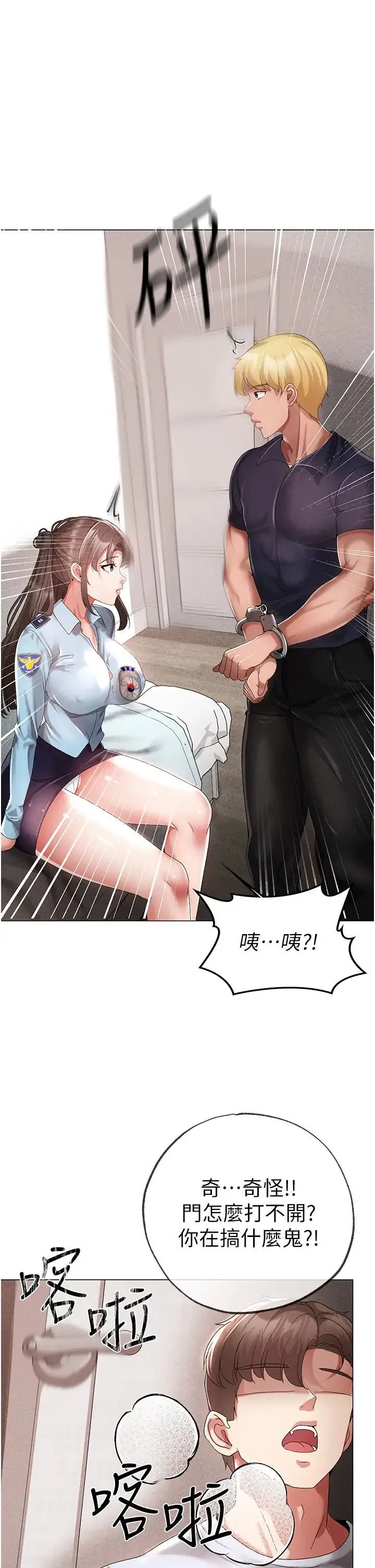 ↖㊣煞气a猛男㊣↘ 第43話-動彈不得的上銬遊戲 第47页