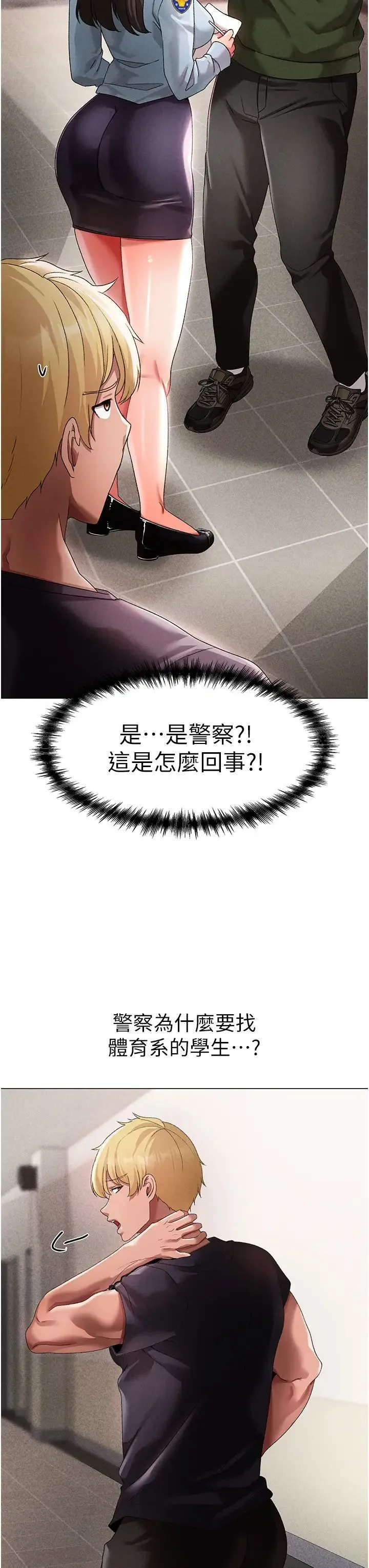↖㊣煞气a猛男㊣↘ 第43話-動彈不得的上銬遊戲 第35页