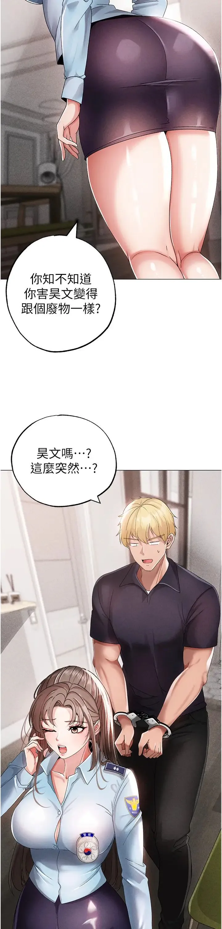 ↖㊣煞气a猛男㊣↘ 第43話-動彈不得的上銬遊戲 第43页