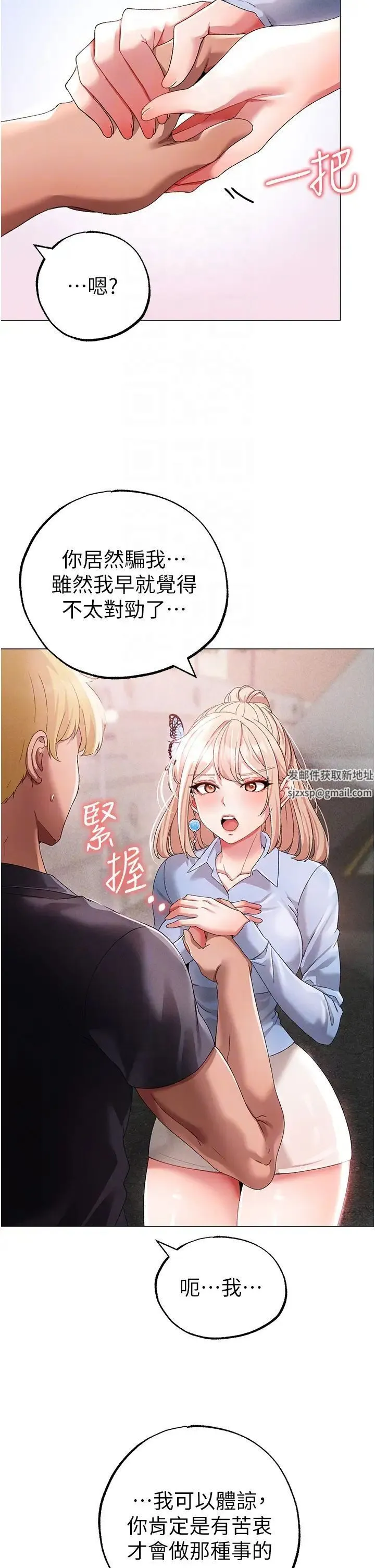 ↖㊣煞气a猛男㊣↘ 第43話-動彈不得的上銬遊戲 第14页