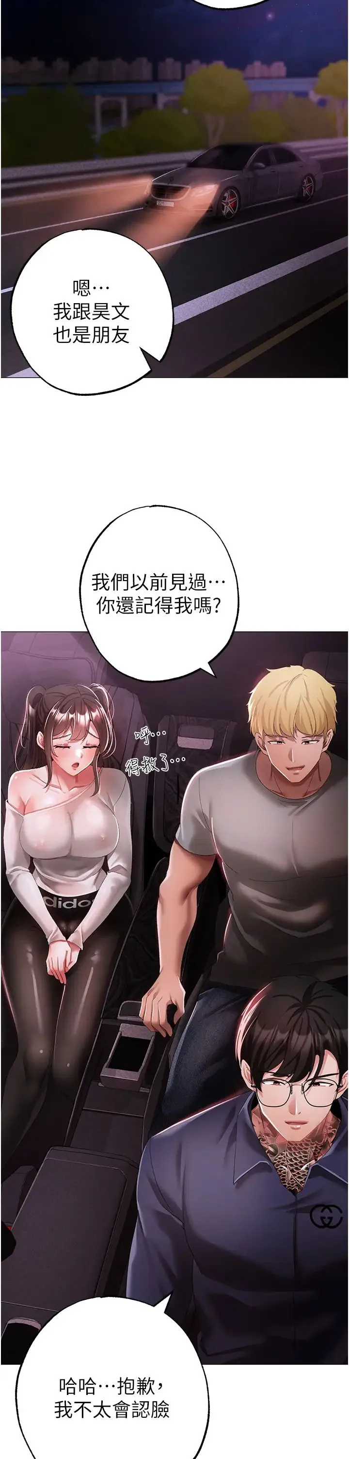 ↖㊣煞气a猛男㊣↘ 第38話-我要上你心愛的女人 第39页