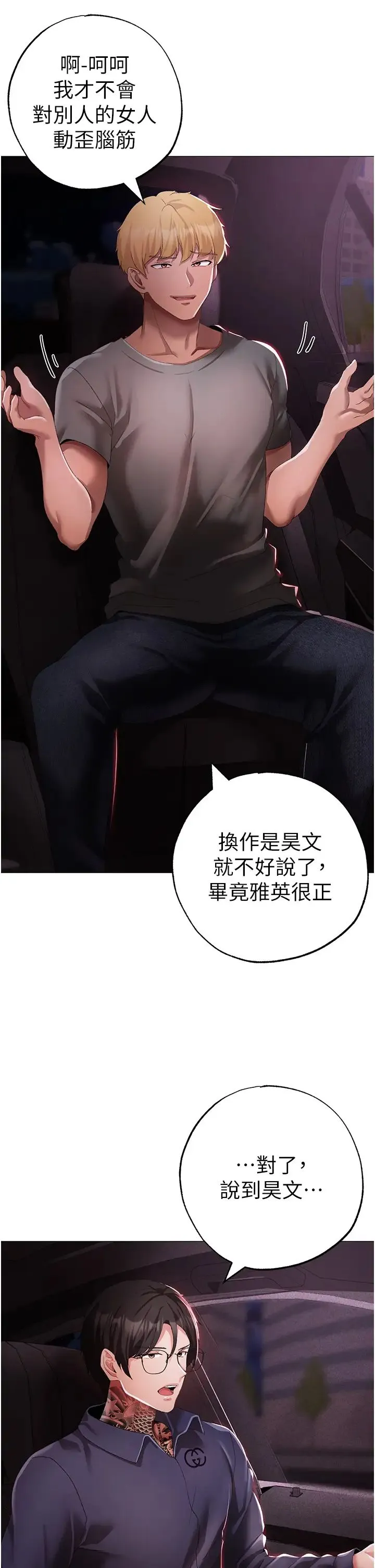 ↖㊣煞气a猛男㊣↘ 第38話-我要上你心愛的女人 第44页