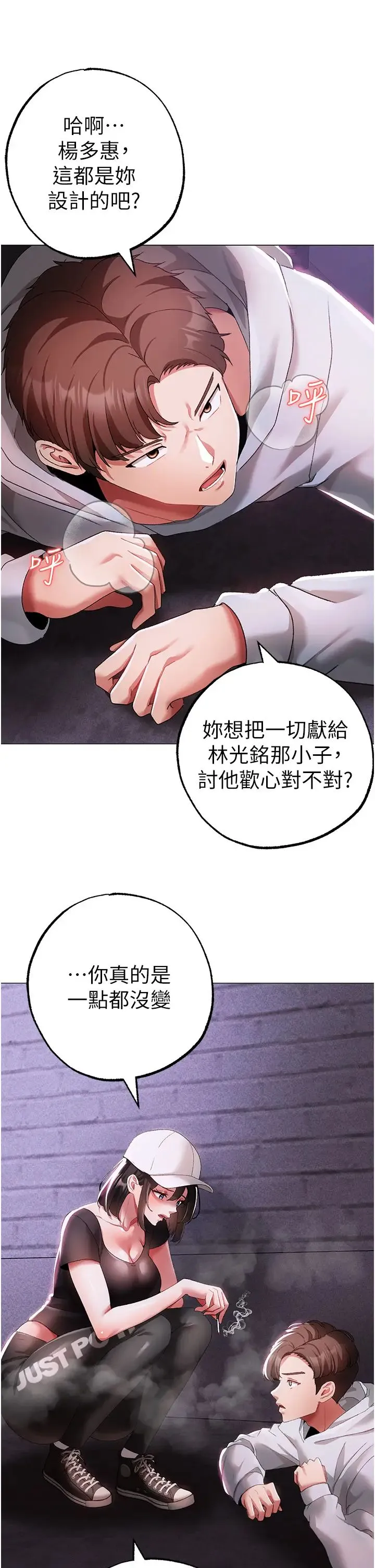 ↖㊣煞气a猛男㊣↘ 第38話-我要上你心愛的女人 第20页