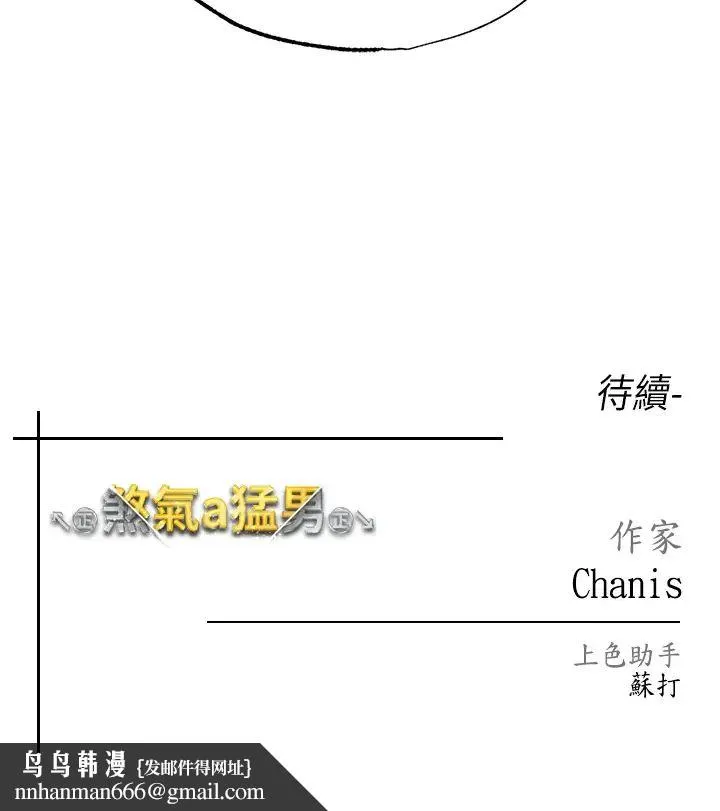 ↖㊣煞气a猛男㊣↘ 第38話-我要上你心愛的女人 第52页