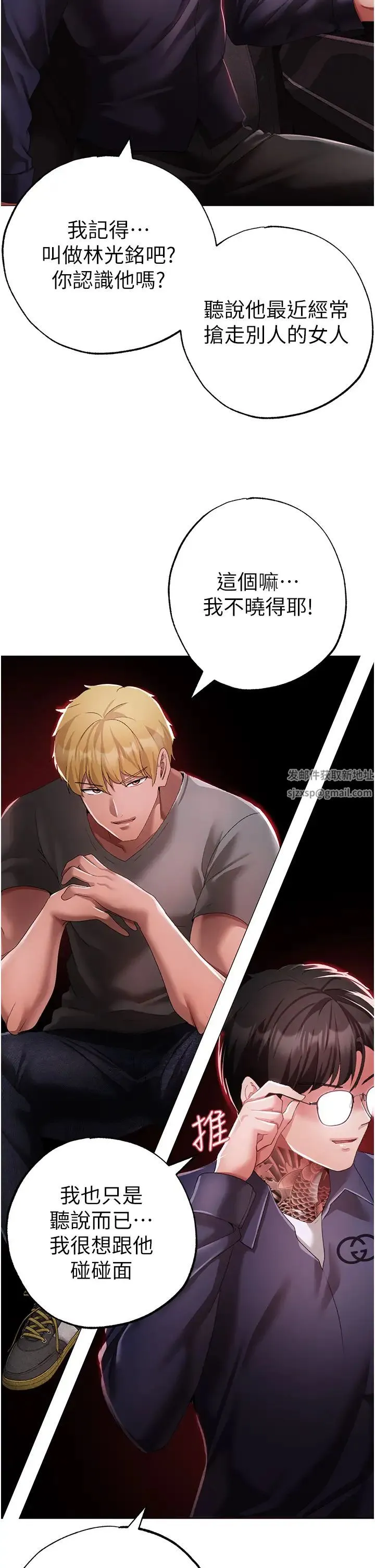 ↖㊣煞气a猛男㊣↘ 第38話-我要上你心愛的女人 第45页