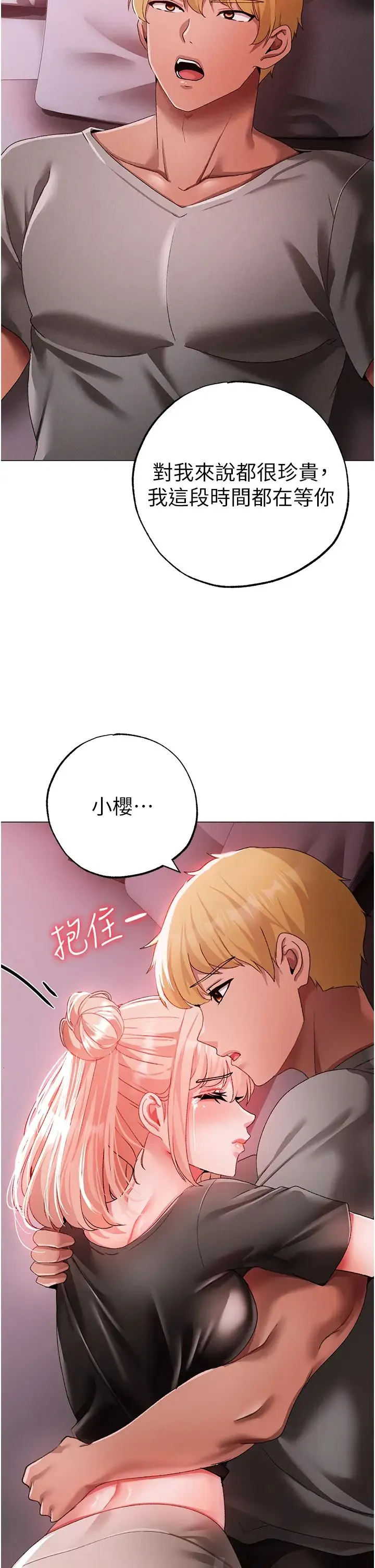 ↖㊣煞气a猛男㊣↘ 第60話-我想讓你占有我 第43页