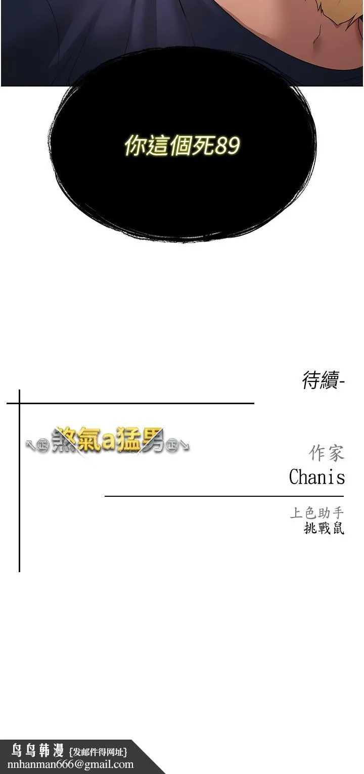 ↖㊣煞气a猛男㊣↘ 第9话-妳是我的一号肉便器 第44页
