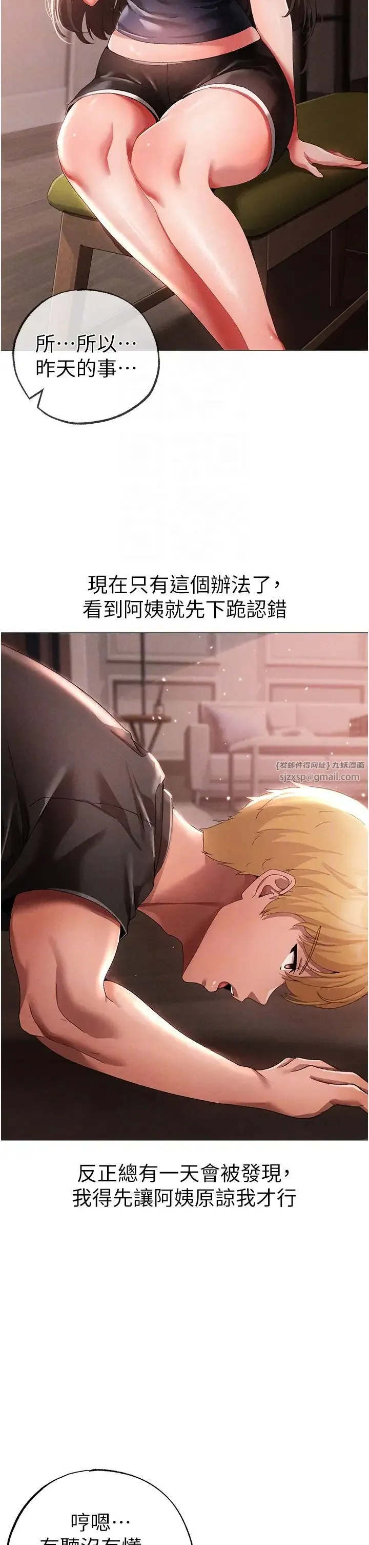 ↖㊣煞气a猛男㊣↘ 第49話-妳想不想跟我「做運動」? 第6页