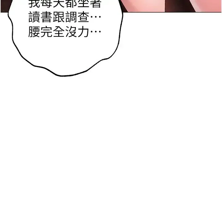 ↖㊣煞气a猛男㊣↘ 第49話-妳想不想跟我「做運動」? 第39页