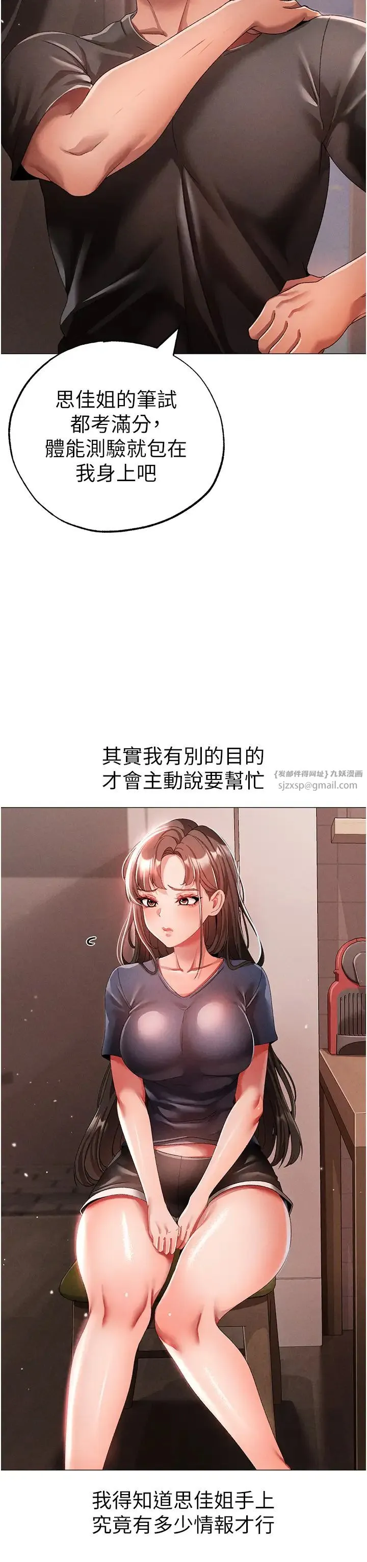↖㊣煞气a猛男㊣↘ 第49話-妳想不想跟我「做運動」? 第17页
