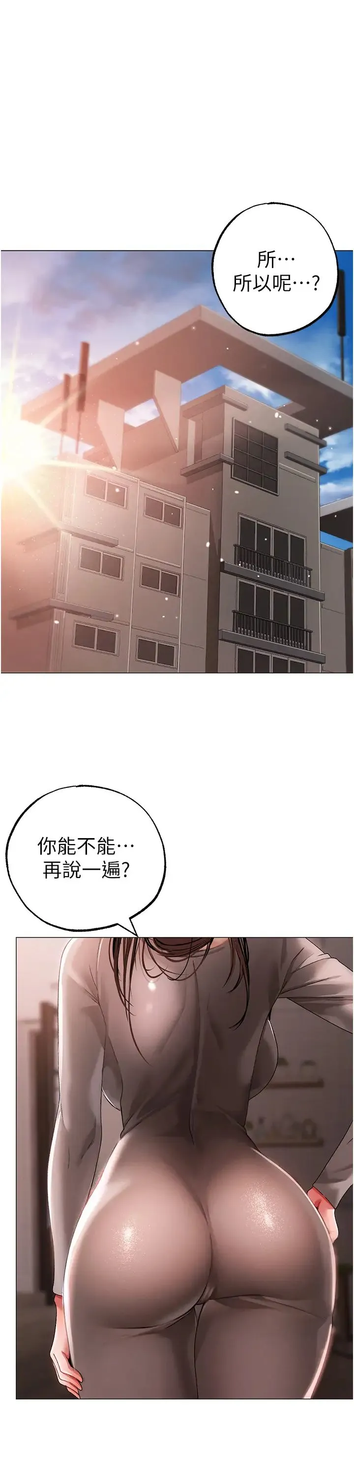 ↖㊣煞气a猛男㊣↘ 第49話-妳想不想跟我「做運動」? 第1页