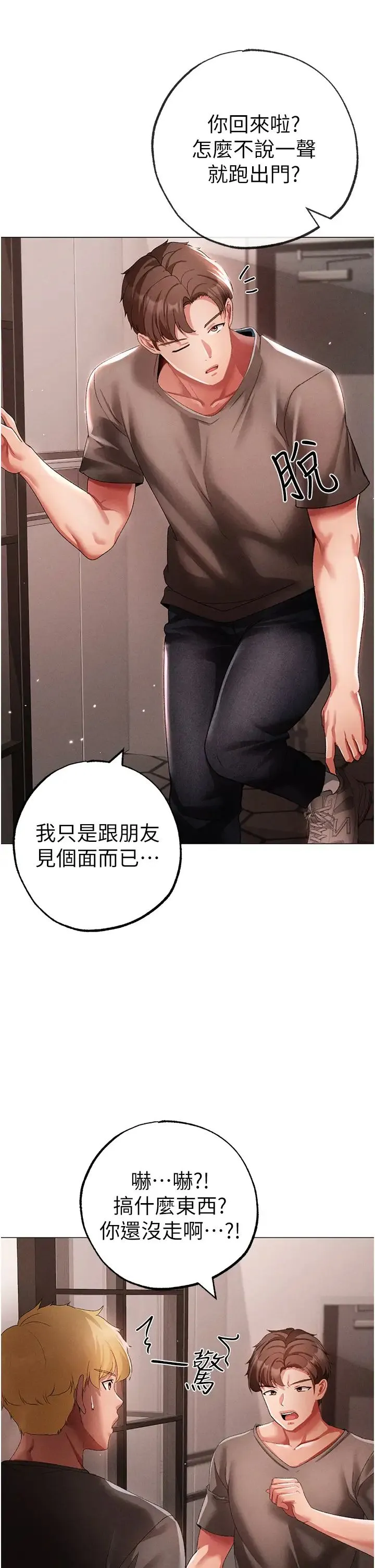 ↖㊣煞气a猛男㊣↘ 第49話-妳想不想跟我「做運動」? 第20页