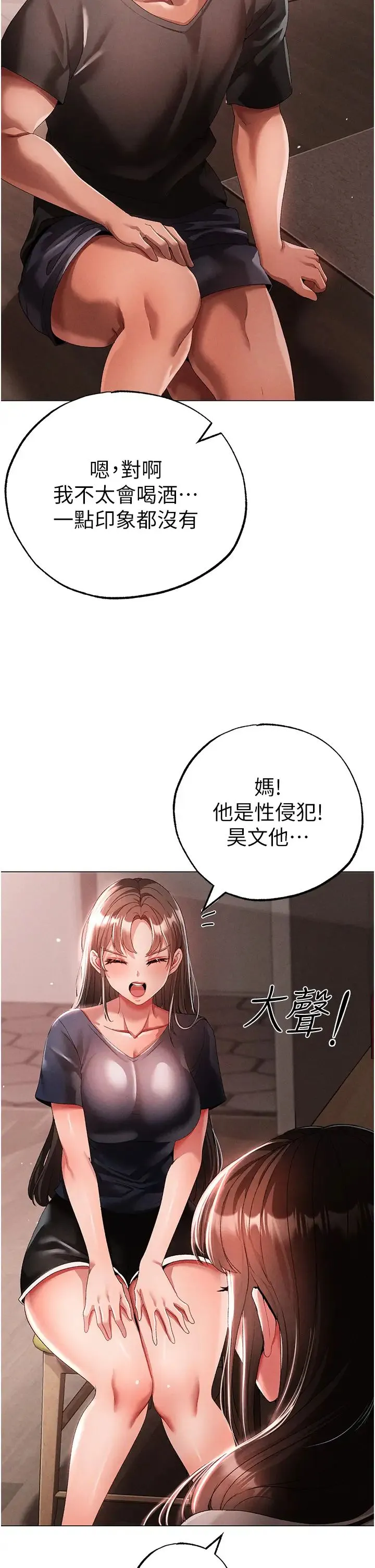 ↖㊣煞气a猛男㊣↘ 第49話-妳想不想跟我「做運動」? 第13页