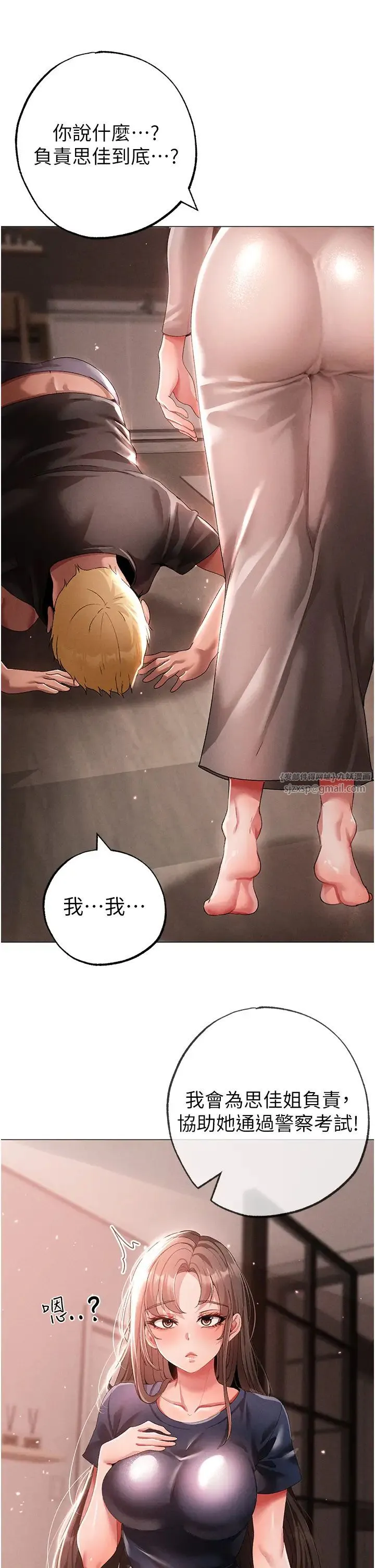 ↖㊣煞气a猛男㊣↘ 第49話-妳想不想跟我「做運動」? 第5页