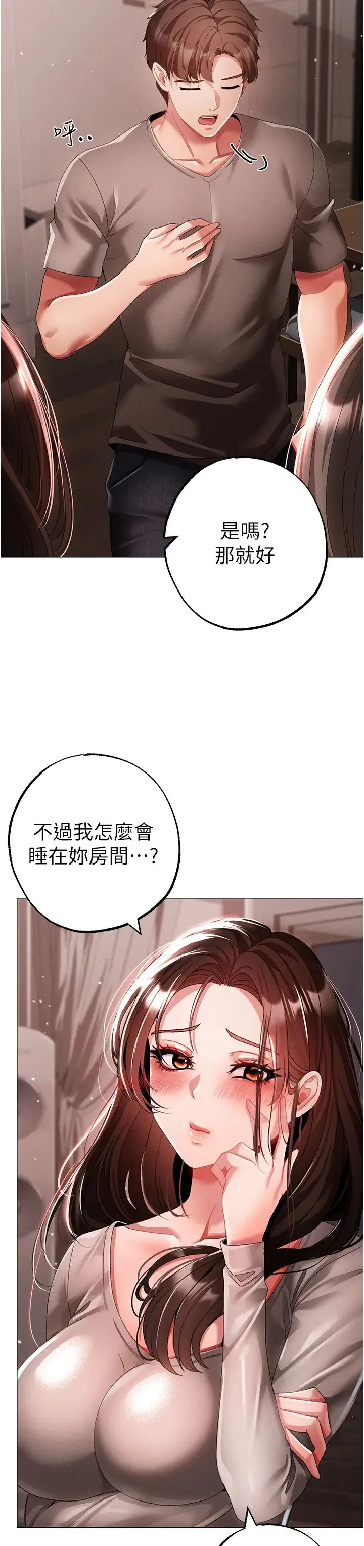 ↖㊣煞气a猛男㊣↘ 第49話-妳想不想跟我「做運動」? 第27页