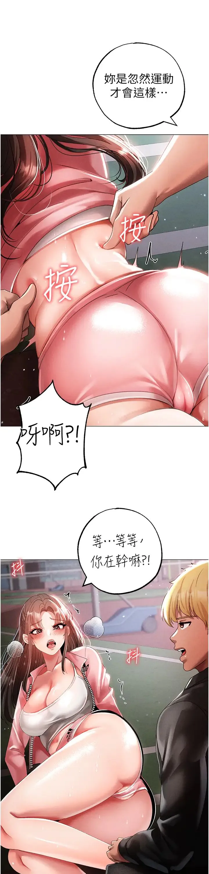↖㊣煞气a猛男㊣↘ 第49話-妳想不想跟我「做運動」? 第40页
