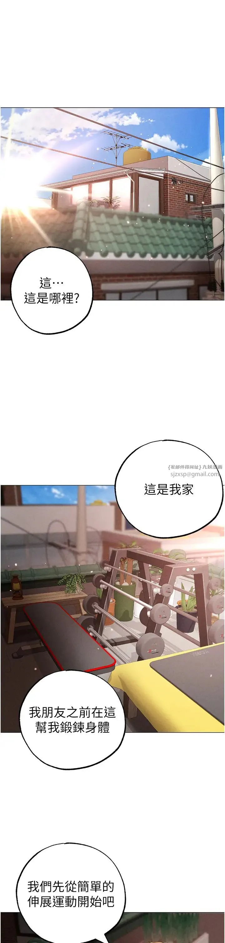 ↖㊣煞气a猛男㊣↘ 第49話-妳想不想跟我「做運動」? 第45页