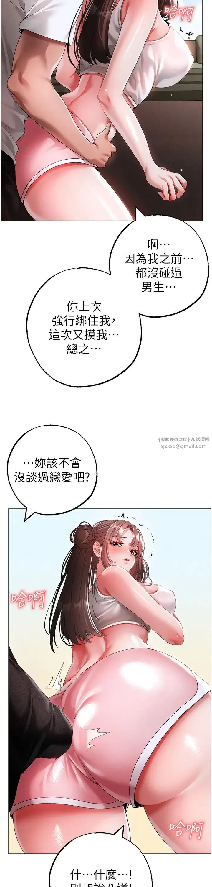 ↖㊣煞气a猛男㊣↘ 第49話-妳想不想跟我「做運動」? 第56页