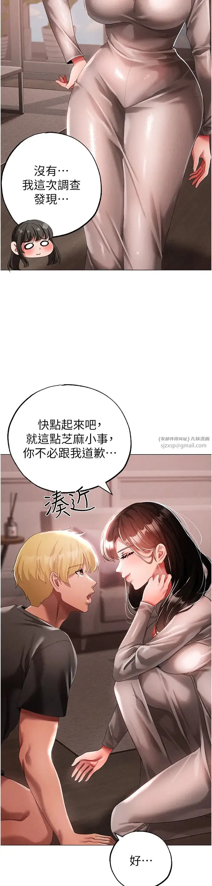 ↖㊣煞气a猛男㊣↘ 第49話-妳想不想跟我「做運動」? 第11页
