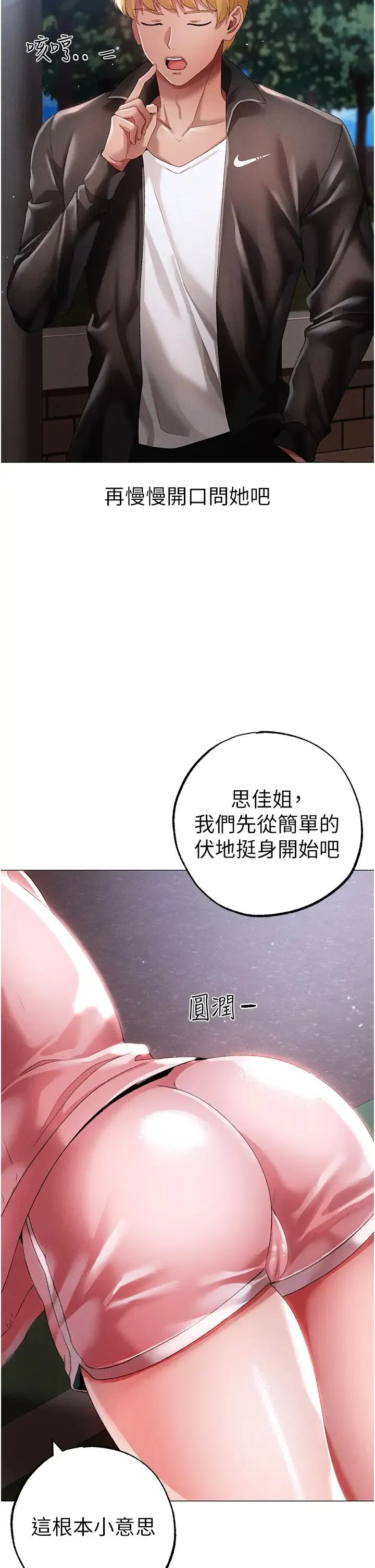 ↖㊣煞气a猛男㊣↘ 第49話-妳想不想跟我「做運動」? 第36页