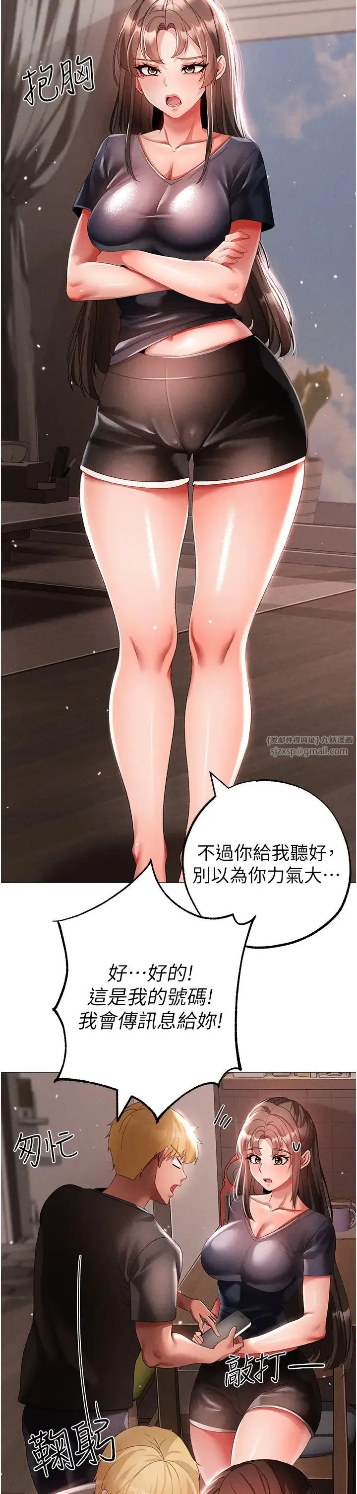 ↖㊣煞气a猛男㊣↘ 第49話-妳想不想跟我「做運動」? 第23页
