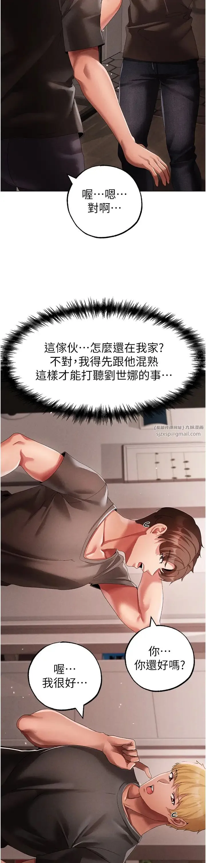↖㊣煞气a猛男㊣↘ 第49話-妳想不想跟我「做運動」? 第21页