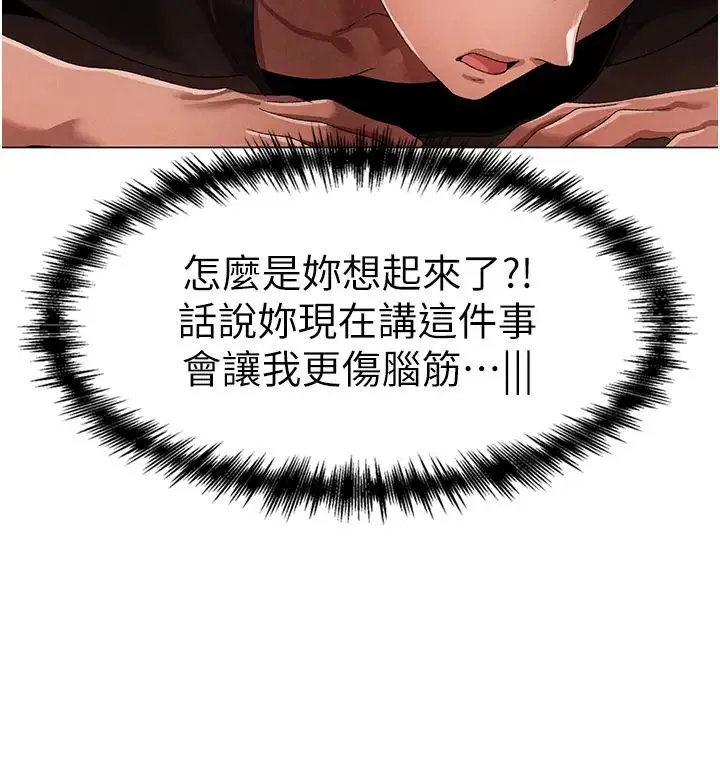 ↖㊣煞气a猛男㊣↘ 第49話-妳想不想跟我「做運動」? 第9页