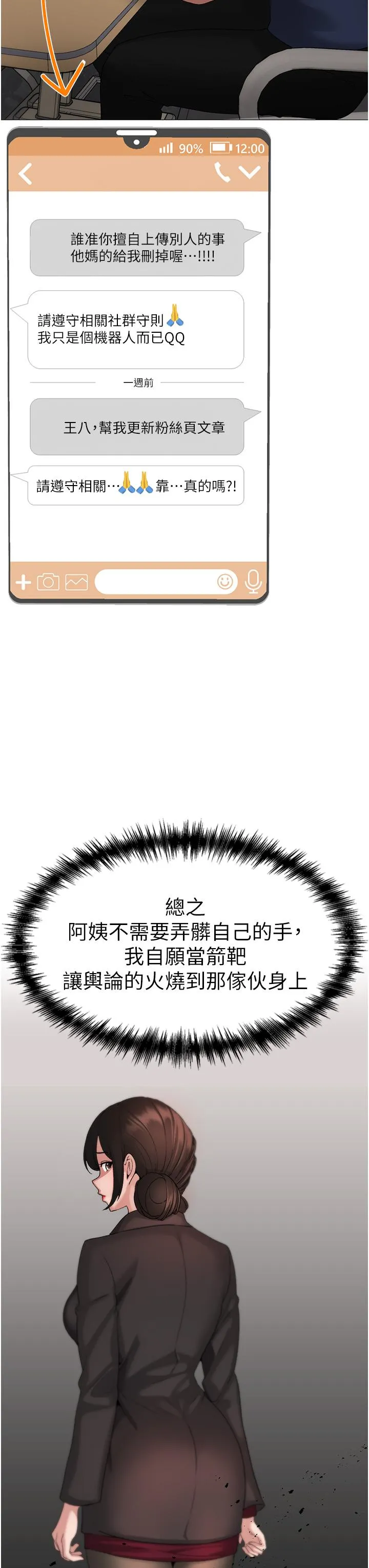 ↖㊣煞气a猛男㊣↘ 第8话-熟女学姐内射初体验 第54页