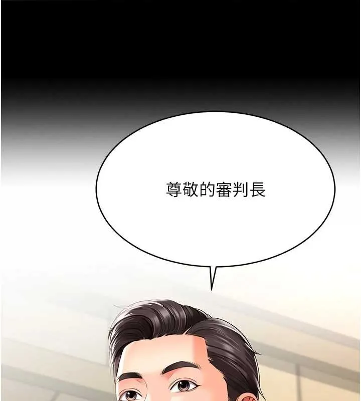 越线咨询 第1话-为权势服务的菁英律师 第17页