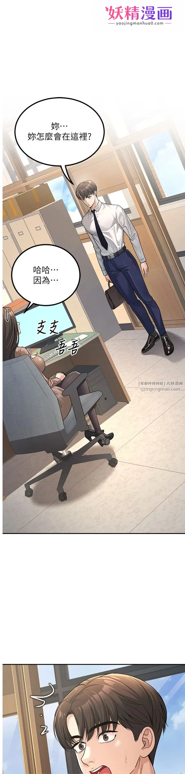 已婚学生想坏坏 第3话-储藏柜内的「亲密接触」 第1页