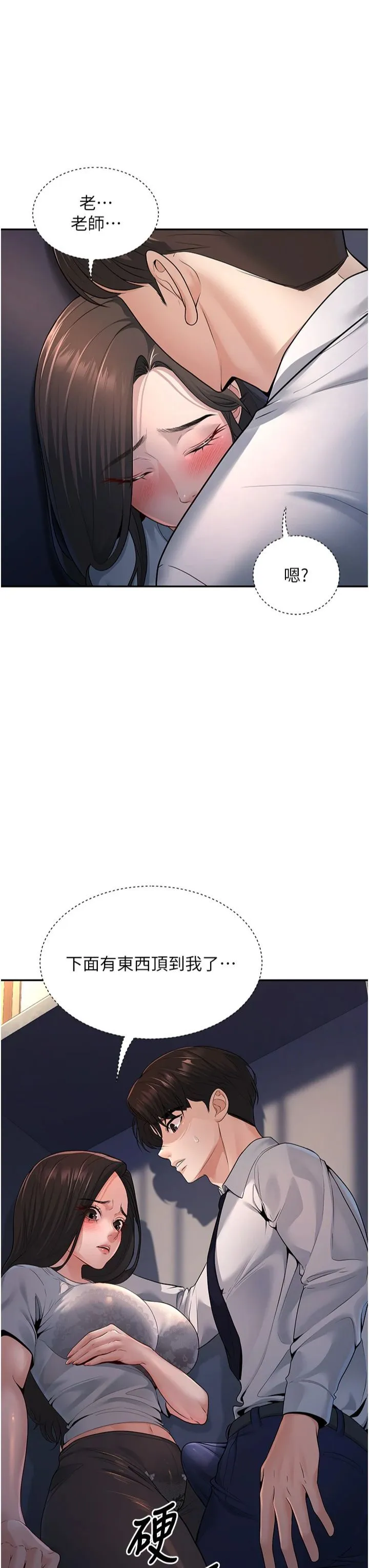 已婚学生想坏坏 第3话-储藏柜内的「亲密接触」 第53页