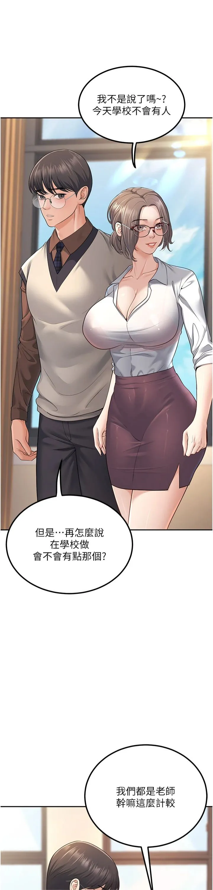 已婚学生想坏坏 第3话-储藏柜内的「亲密接触」 第46页