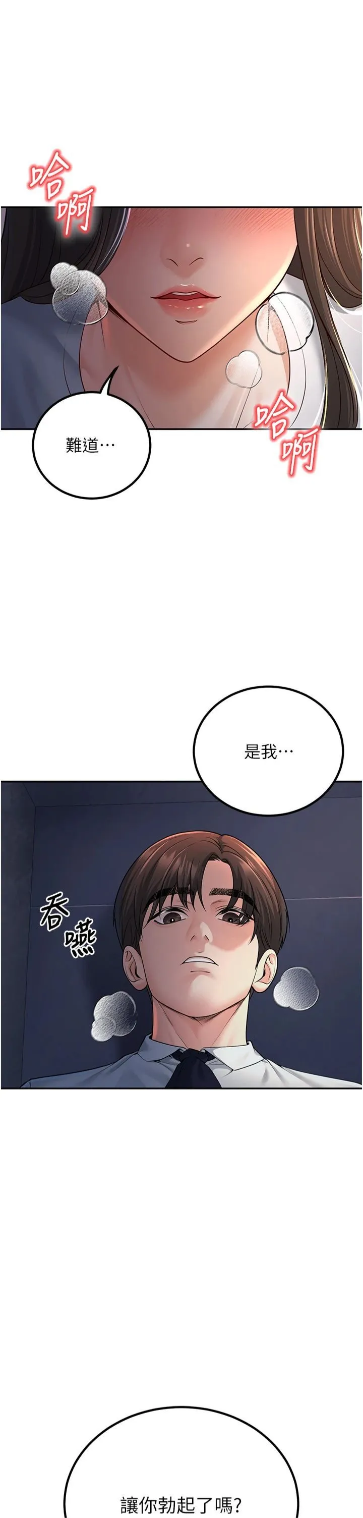已婚学生想坏坏 第3话-储藏柜内的「亲密接触」 第55页