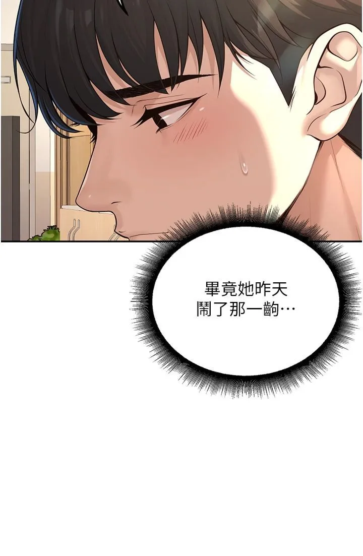 已婚学生想坏坏 第3话-储藏柜内的「亲密接触」 第4页