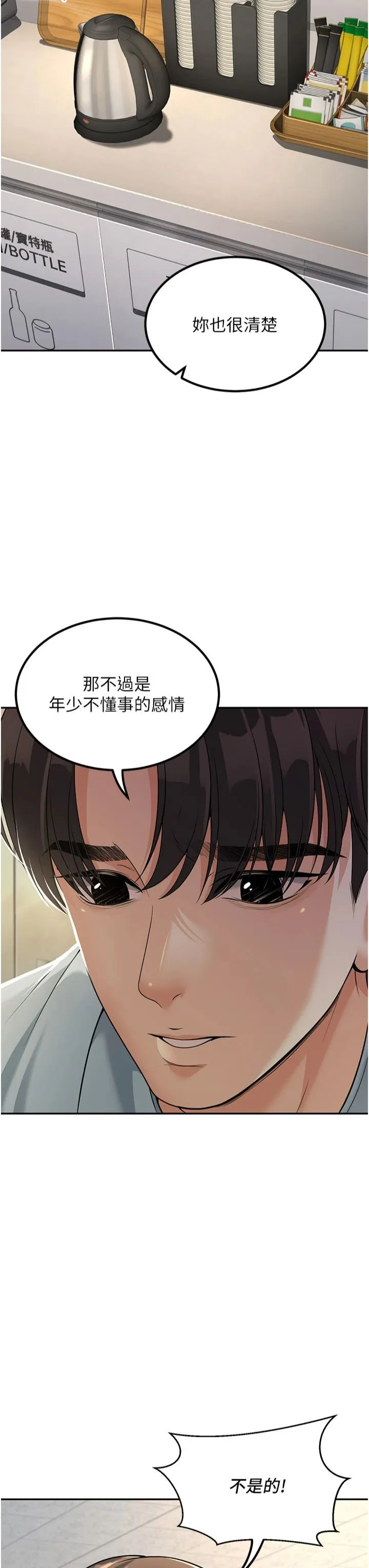 已婚学生想坏坏 第3话-储藏柜内的「亲密接触」 第20页