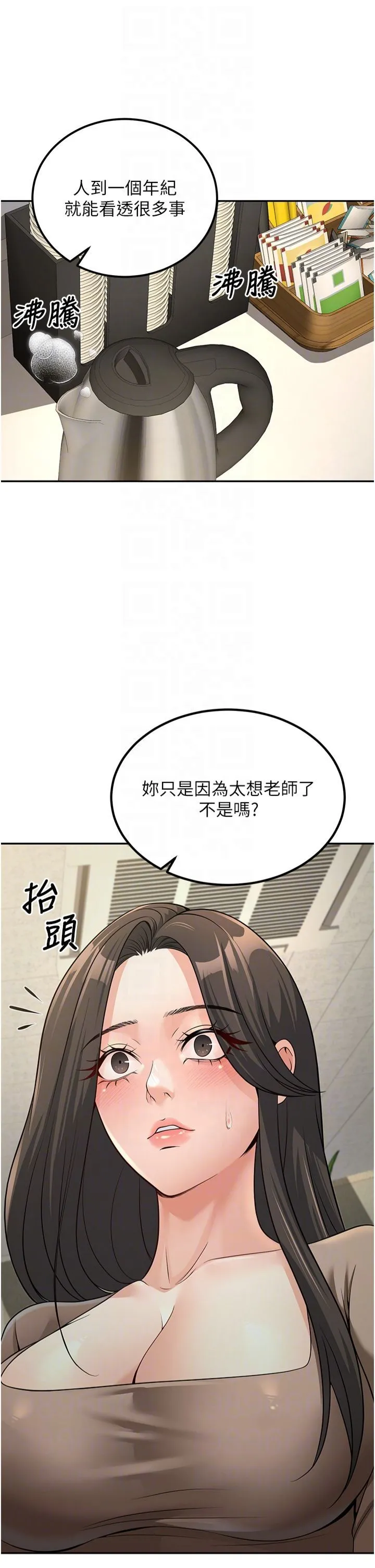 已婚学生想坏坏 第3话-储藏柜内的「亲密接触」 第18页