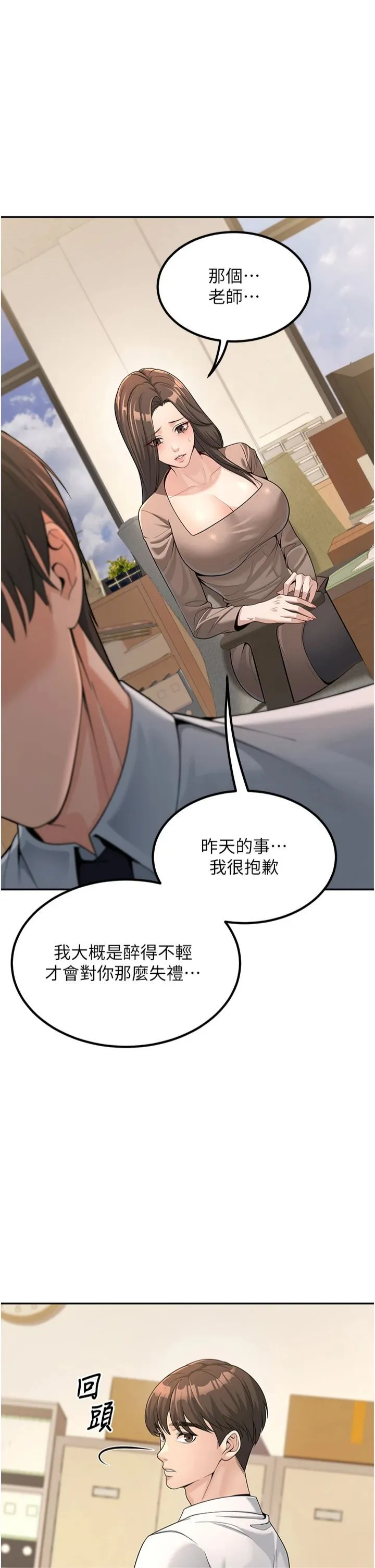 已婚学生想坏坏 第3话-储藏柜内的「亲密接触」 第13页
