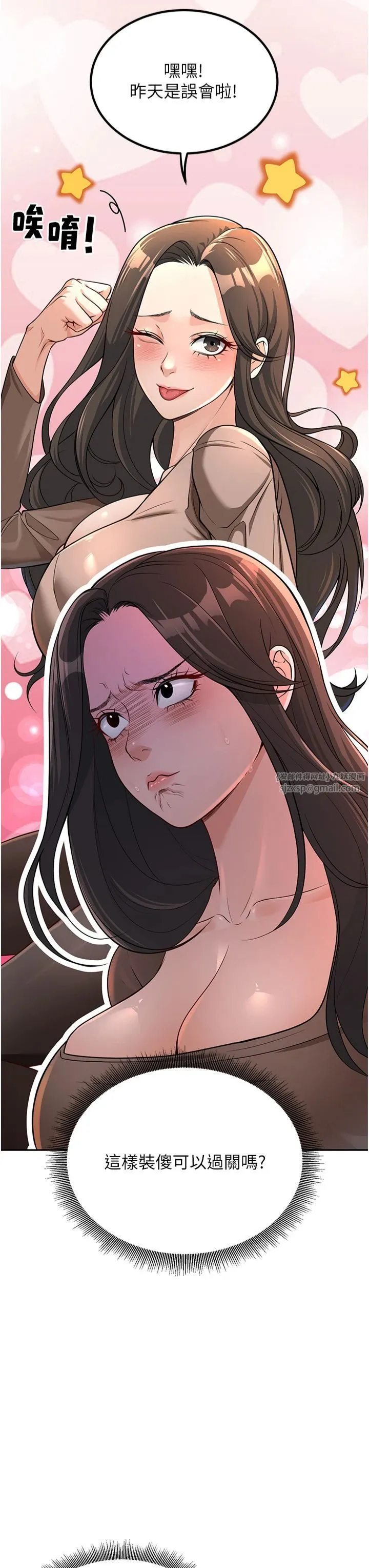 已婚学生想坏坏 第3话-储藏柜内的「亲密接触」 第7页