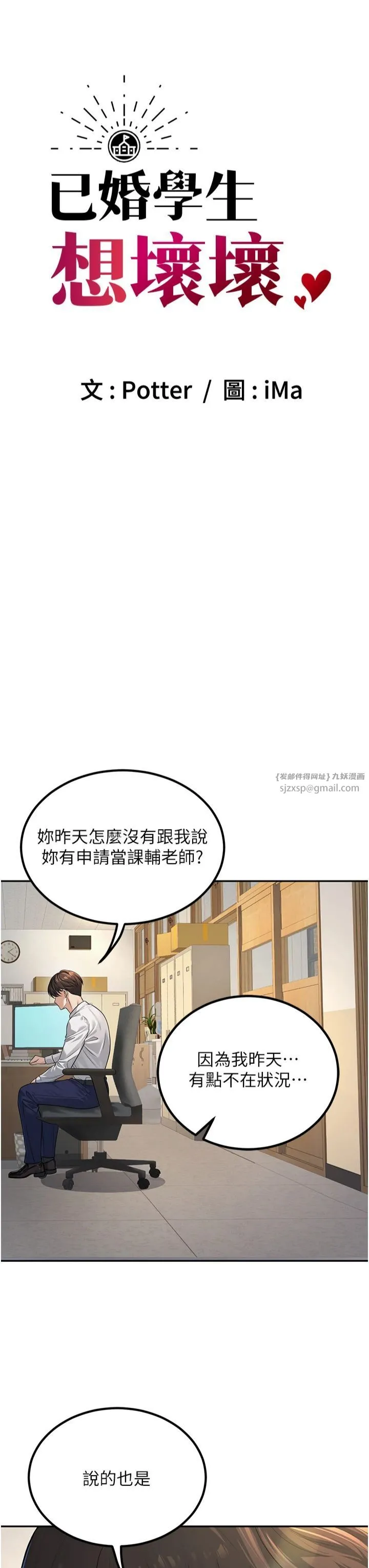 已婚学生想坏坏 第3话-储藏柜内的「亲密接触」 第3页