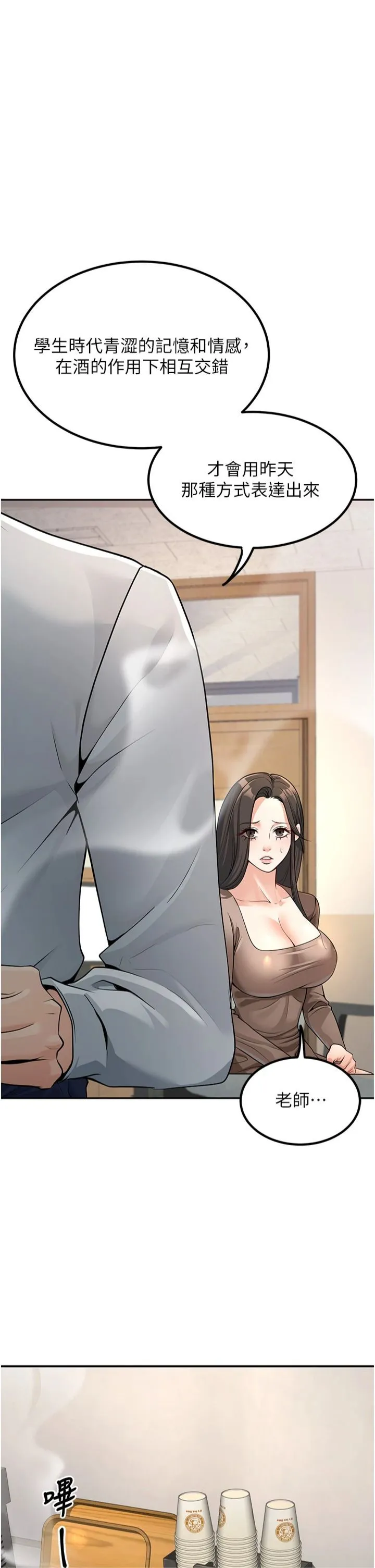 已婚学生想坏坏 第3话-储藏柜内的「亲密接触」 第19页