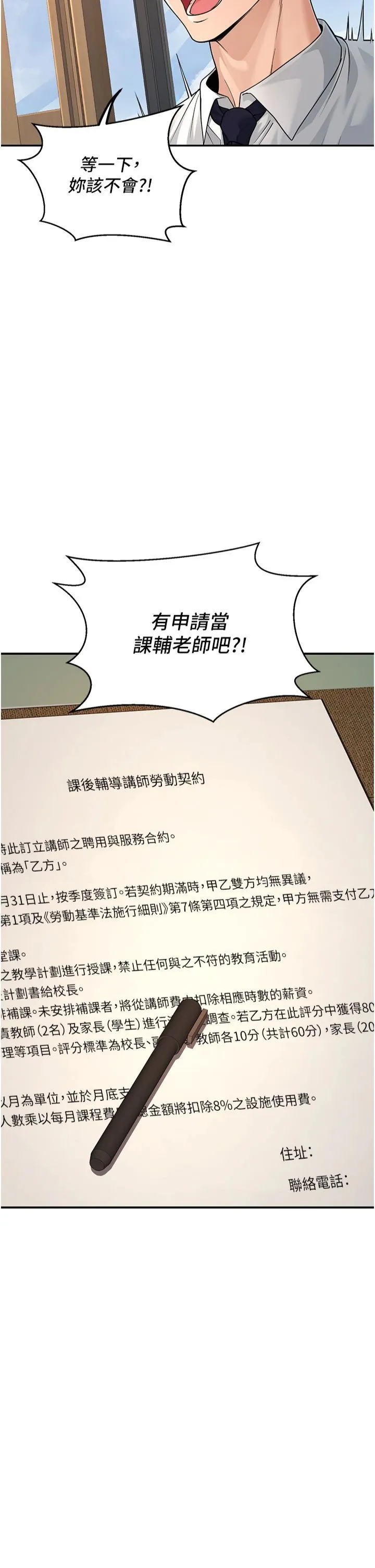 已婚学生想坏坏 第3话-储藏柜内的「亲密接触」 第2页