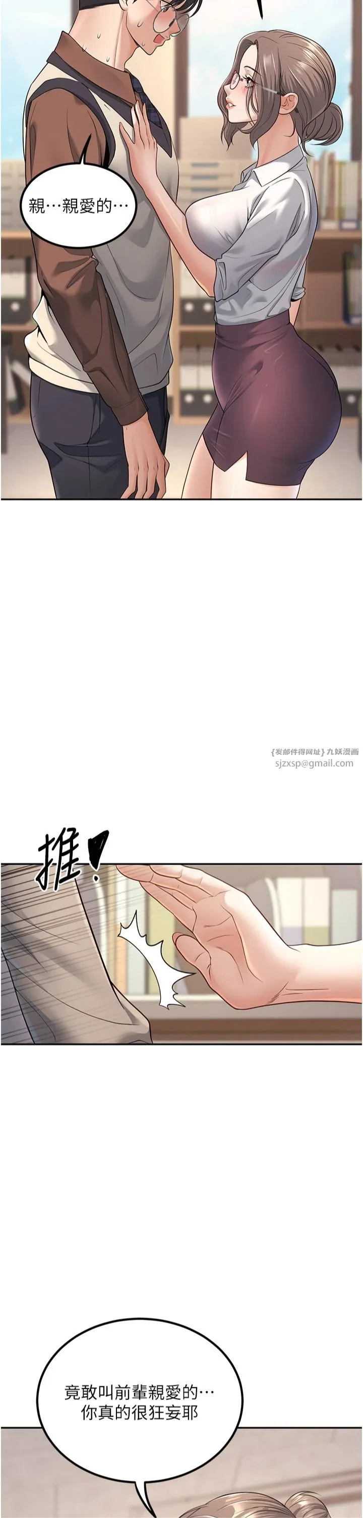 已婚学生想坏坏 第3话-储藏柜内的「亲密接触」 第47页