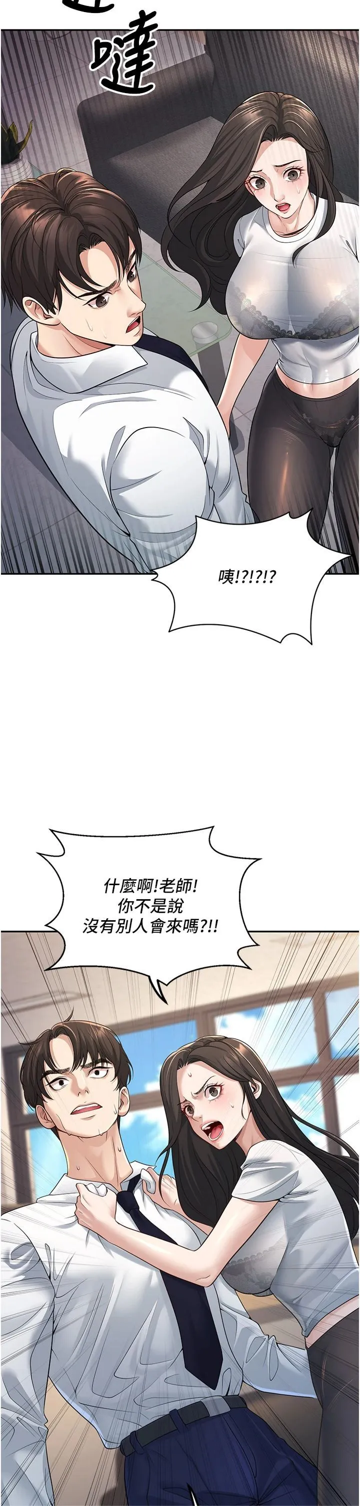已婚学生想坏坏 第3话-储藏柜内的「亲密接触」 第43页