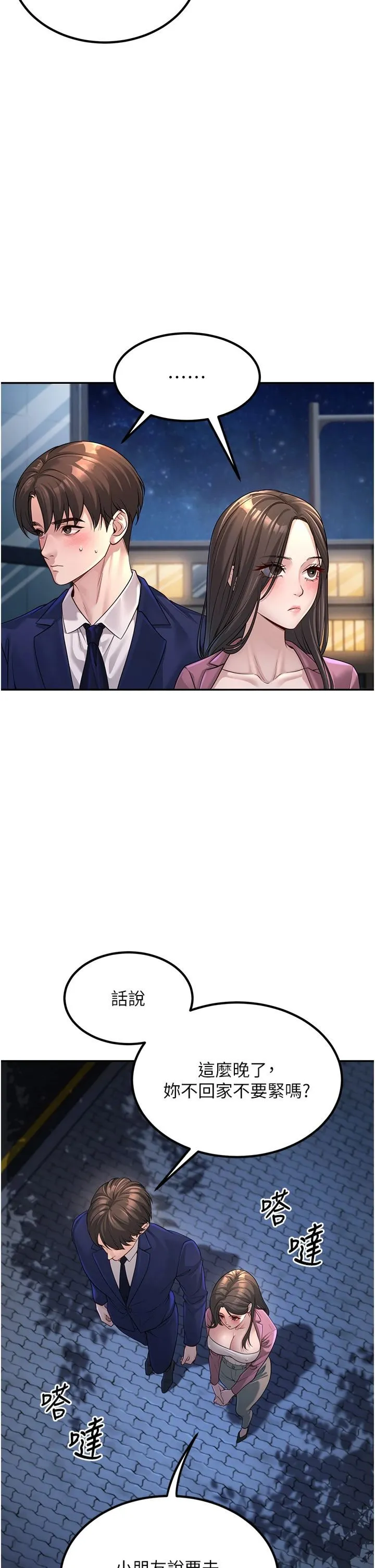 已婚学生想坏坏 第2话-肉棒插进来就要做! 第25页