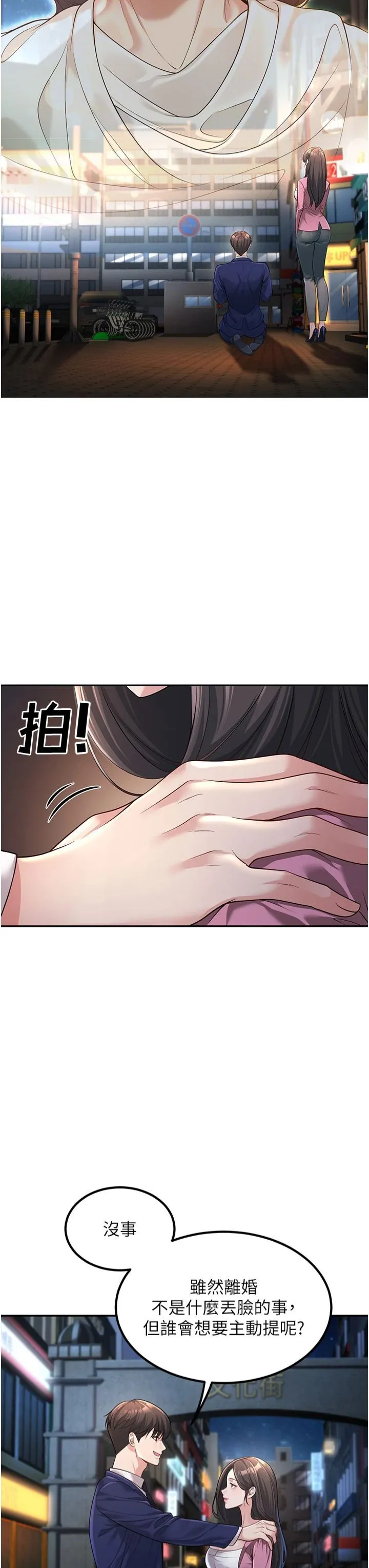 已婚学生想坏坏 第2话-肉棒插进来就要做! 第31页