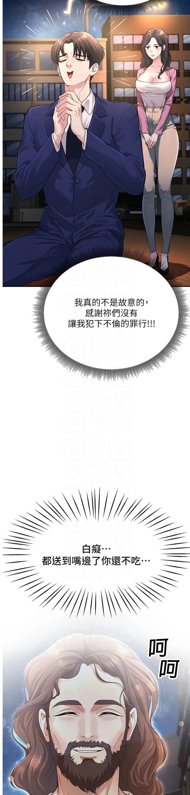 已婚学生想坏坏 第2话-肉棒插进来就要做! 第30页