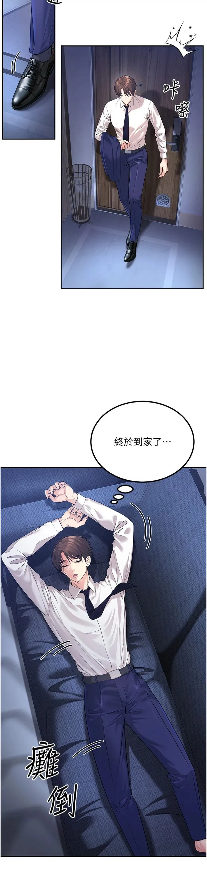 已婚学生想坏坏 第2话-肉棒插进来就要做! 第40页