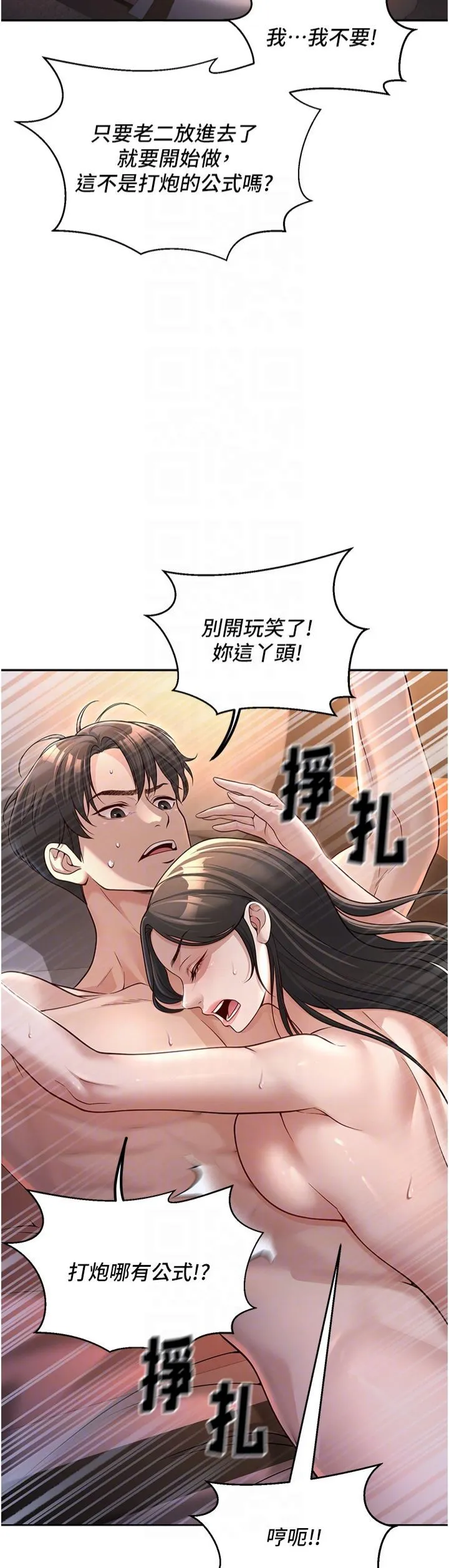 已婚学生想坏坏 第2话-肉棒插进来就要做! 第14页