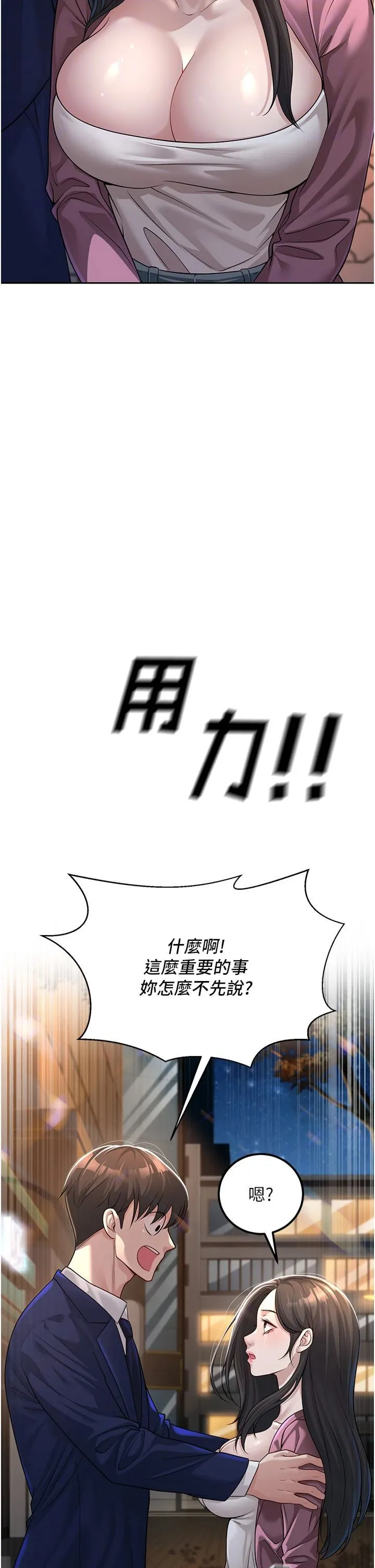 已婚学生想坏坏 第2话-肉棒插进来就要做! 第27页