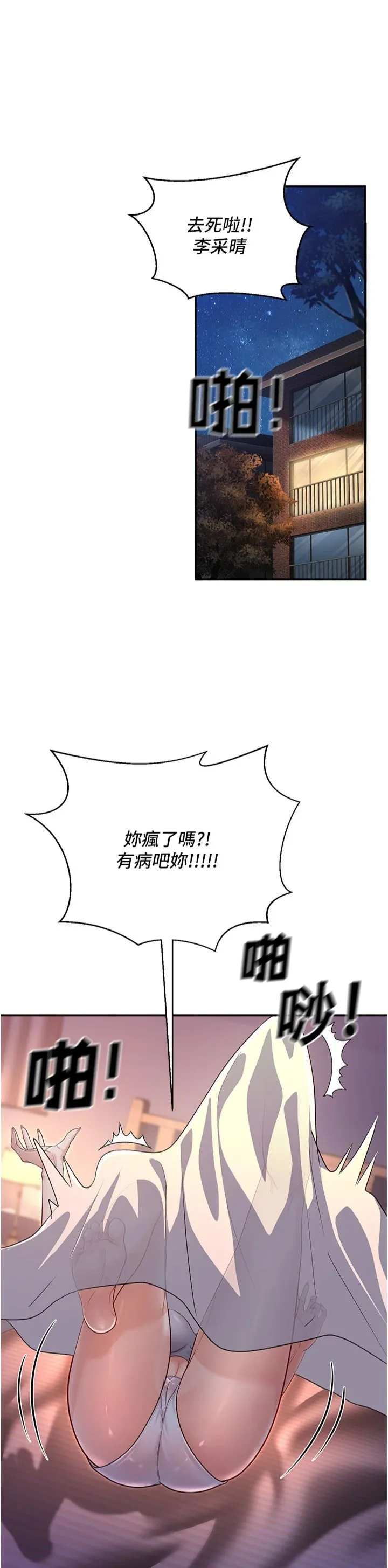 已婚学生想坏坏 第2话-肉棒插进来就要做! 第45页